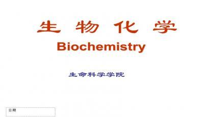 生物化學藥品 原理、應用與未來展望